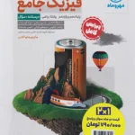 فیزیک پایه ریاضی مهروماه