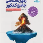 زمین‌شناسی یازدهم مهروماه