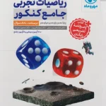 ریاضی جامع تجربی مهروماه + پاسخنامه رایگان