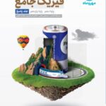 پاسخ فیزیک پایه تجربی کنکور مهروماه