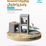 ریاضی گسسته جامع مهروماه