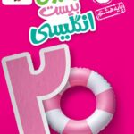 ماجرای بیست زبان انگلیسی هشتم خیلی سبز