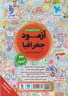 جامع جغرافیا کنکور مهروماه