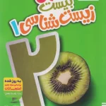 ماجرا بیست زیست دهم