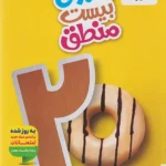 ماجرای من و درسام منطق دهم خیلی سبز + ضمیمه رایگان
