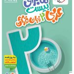 ماجرای بیست عربی یازدهم خیلی سبز