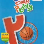 ماجرای بیست ریاضی یازدهم خیلی سبز