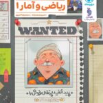 تست ریاضی و آمار دهم مهروماه