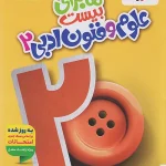 ماجرای بیست علوم و فنون ادبی یازدهم خیلی سبز + ضمیمه رایگان