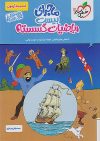 ماجرای بیست ریاضیات گسسته دوازدهم خیلی سبز + ضمیمه رایگان - Image 2