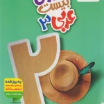 ماجرای من و درسام منطق دهم خیلی سبز + ضمیمه رایگان
