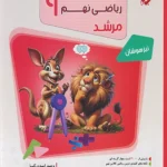 پاسخ مسابقات ریاضی نهم مرشد مبتکران