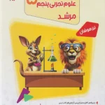 علوم پنجم مرشد