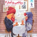 تست ریاضی و آمار یازدهم مهروماه