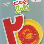 ماجرای من و درسام جامع هفتم خیلی سبز