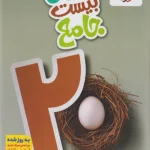 ماجرای بیست جامع نهم خیلی سبز