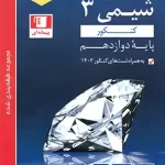 شیمی دوازدهم تست آبی قلم چی
