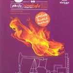 پاورتست شیمی یازدهم مهروماه