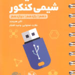 لقمه طلایی حفظیات شیمی کنکور مهروماه