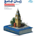 زبان انگلیسی جامع کنکور مهروماه