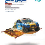 عربی جامع کنکور مهروماه