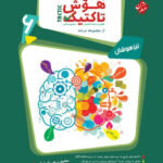 پاسخ هوش تاکتیک ششم مرشد مبتکران