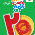 ماجرای بیست علوم هفتم خیلی سبز