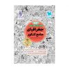 جامع جغرافیا کنکور مهروماه