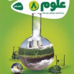 خرید کتاب کارپوچینو علوم هشتم گاج