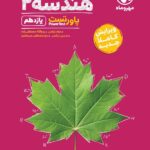 پاورتست هندسه یازدهم مهروماه