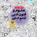 علوم و فنون جامع مهروماه