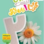ماجرای بیست عربی دهم خیلی سبز