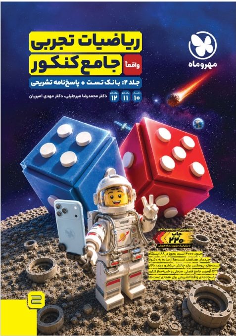 پاسخ ریاضی جامع تجربی مهروماه