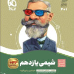سیر تا پیاز شیمی یازدهم گاج