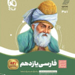 سیر تا پیاز فارسی یازدهم گاج