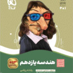 سیر تا پیاز هندسه یازدهم گاج