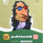 سیر تا پیاز هندسه دهم گاج