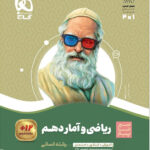 سیر تا پیاز ریاضی و آمار دهم گاج