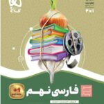 فارسی نهم سیر تا پیاز گاج