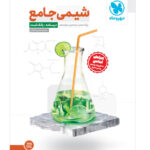 شیمی جامع مهروماه