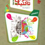 مسابقات هوش تاکتیک نهم مرشد مبتکران