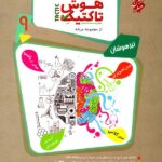 پاسخ مسابقات هوش تاکتیک نهم مرشد مبتکران