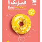 پاورتست فیزیک دهم تجربی مهروماه