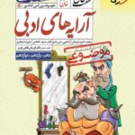 هفت خان آرایه ادبی انسانی خیلی سبز