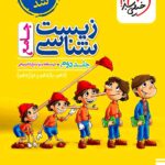 پاسخ زیست شناسی جامع خیلی سبز