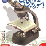 دستور زبان فارسی نشر دریافت