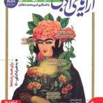آرایه ادبی کنکور نشر دریافت