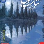 تناسب مفهومی و قرابت معنایی نشر دریافت