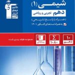 شیمی دهم تست آبی قلم چی