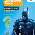 پاسخ شیمی جامع خیلی سبز